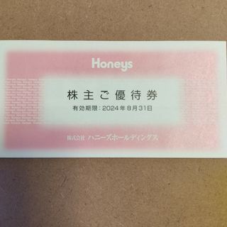 ハニーズ(HONEYS)のHoneysハニーズ 株主優待券7000円分(ショッピング)