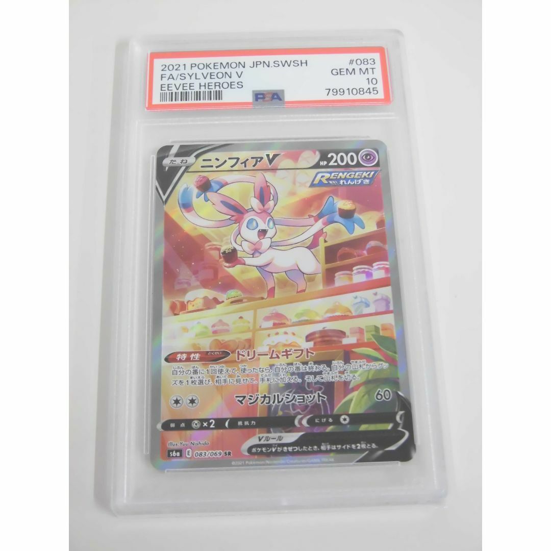 PSA10 ニンフィアV SA SR 083/069 s6a C845