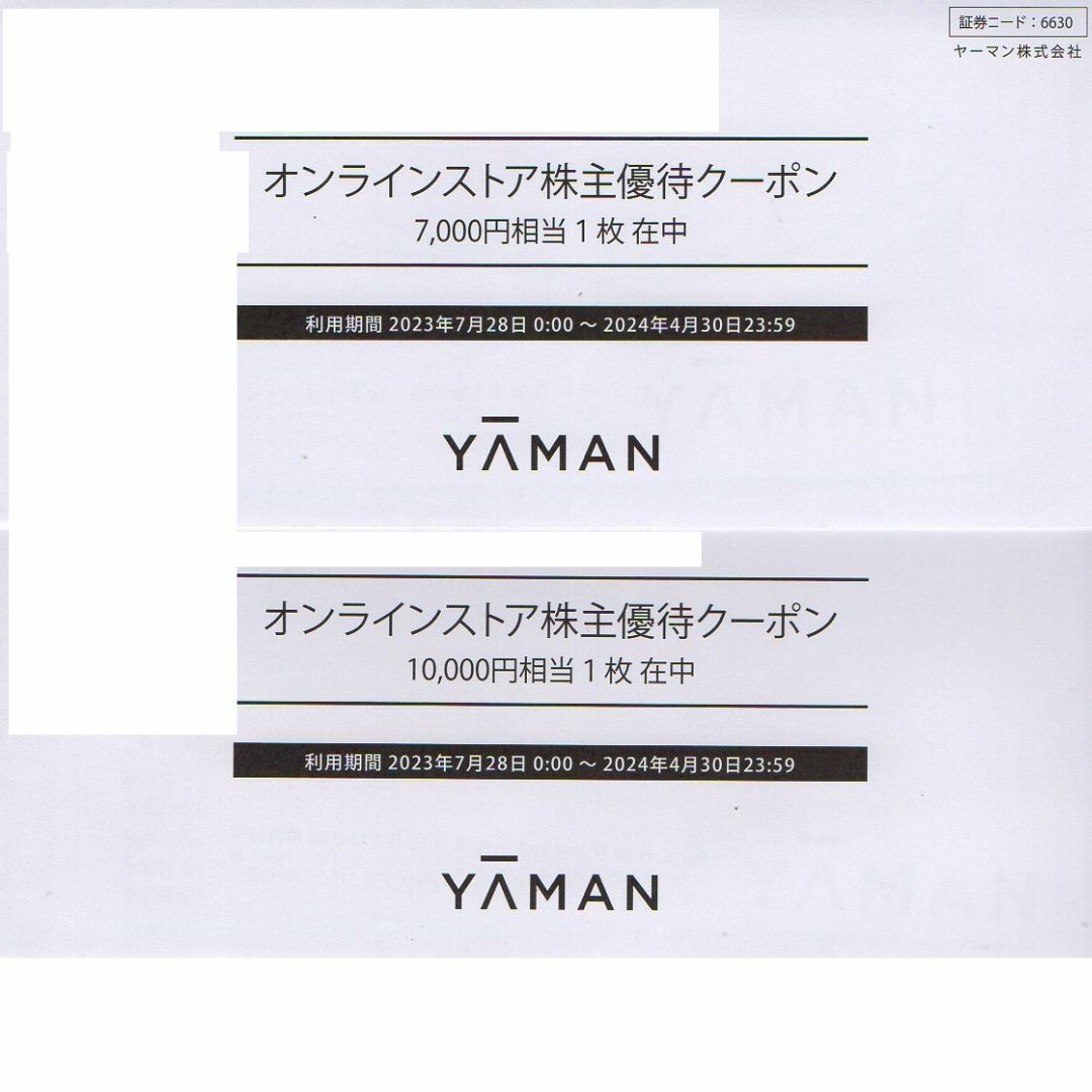 ヤーマン オンラインストア株主優待割引券17000円分