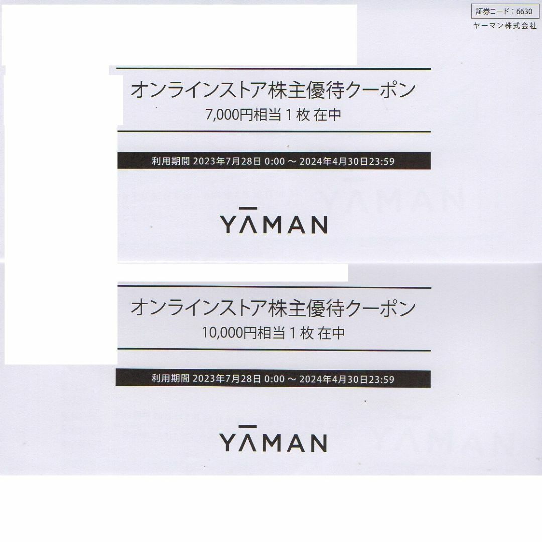 ☆ヤーマン 株主優待券 17000円相当 1枚 オンラインストア用-