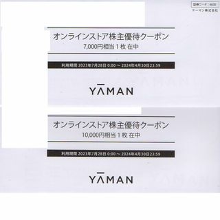 ヤーマン(YA-MAN)の17000円分 ヤーマン オンラインストア 株主優待券(ショッピング)