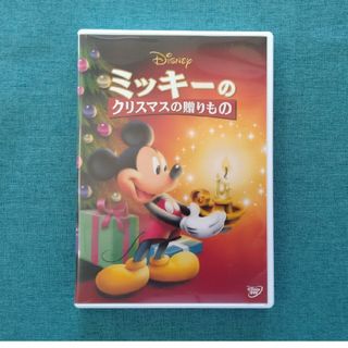 ディズニー(Disney)の〔中古〕ミッキーのクリスマスの贈り物DVD◯ディズニー正規品(キッズ/ファミリー)