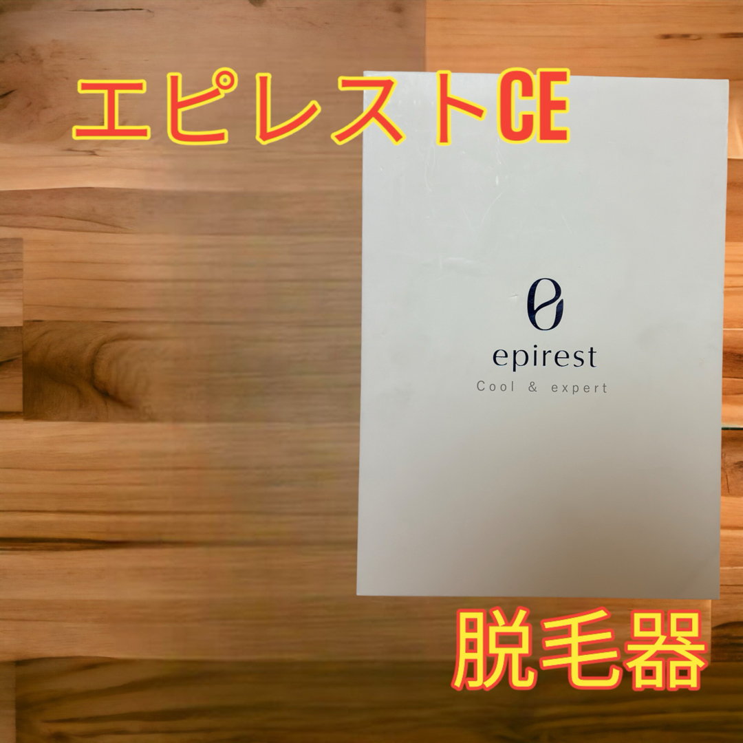 epirest cool &expert  エピレスト CE 脱毛器