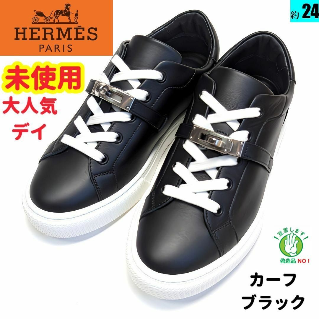 未使用さん♥エルメスHERMES　デイ　ケリーバックル　スニーカー　37