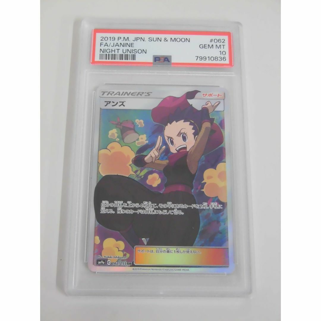 PSA10 アンズ SR 062/055 SM9a C836