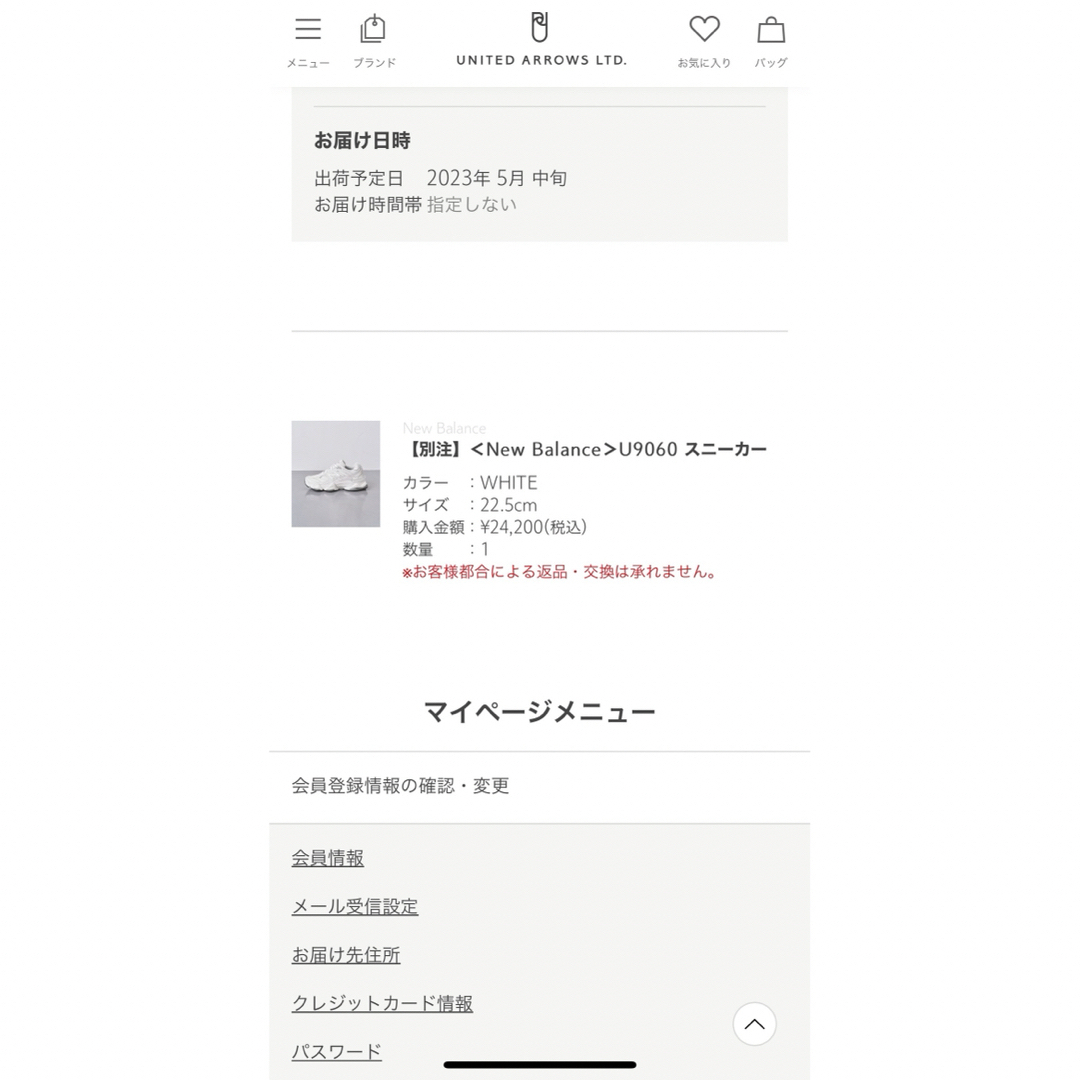UNITED ARROWS別注 ニューバランス U9060UAW 22.5-