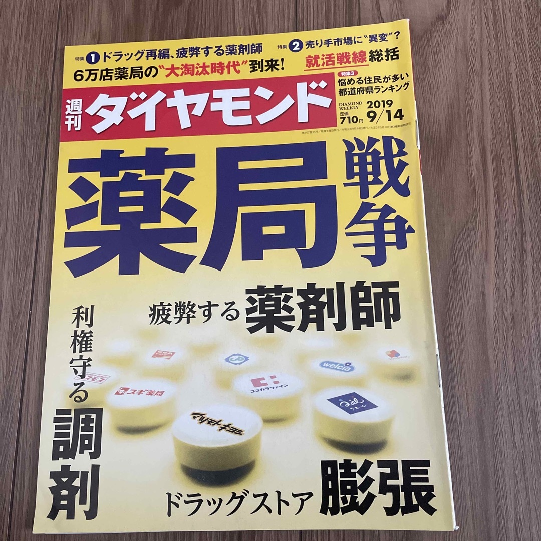 ダイヤモンド　[雑誌]の通販　週刊　9/14号　by　ダイヤモンド社　shop｜ダイヤモンドシャならラクマ　2019年　ヒロキ's