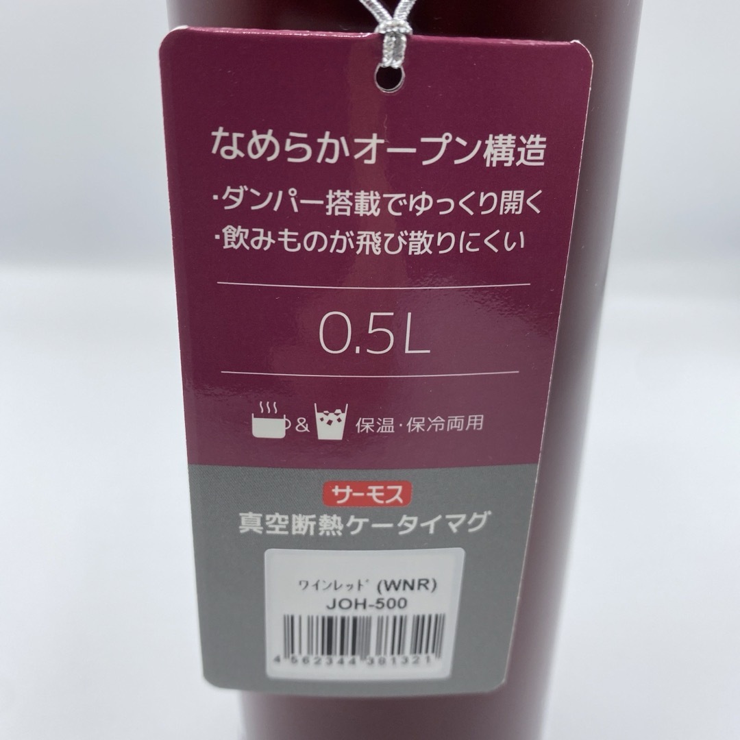 THERMOS(サーモス)の新品●サーモス 真空断熱ケータイマグ JOH-500●ワインレッド 0.5L インテリア/住まい/日用品のキッチン/食器(弁当用品)の商品写真