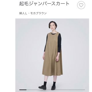 ムジルシリョウヒン(MUJI (無印良品))の起毛ジャンパースカート L(ひざ丈ワンピース)