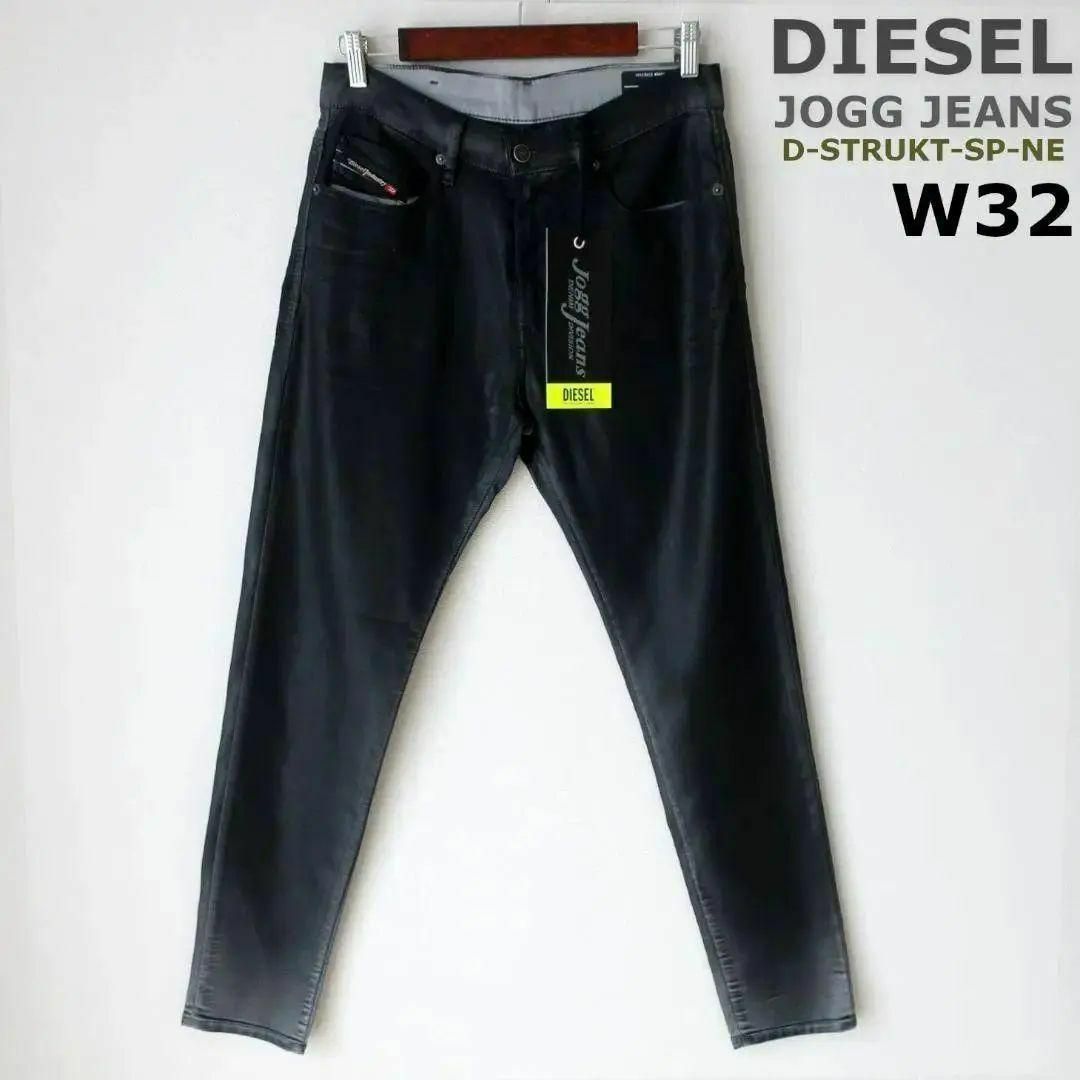 DIESEL ジョグジーンズ　ストレート　W32