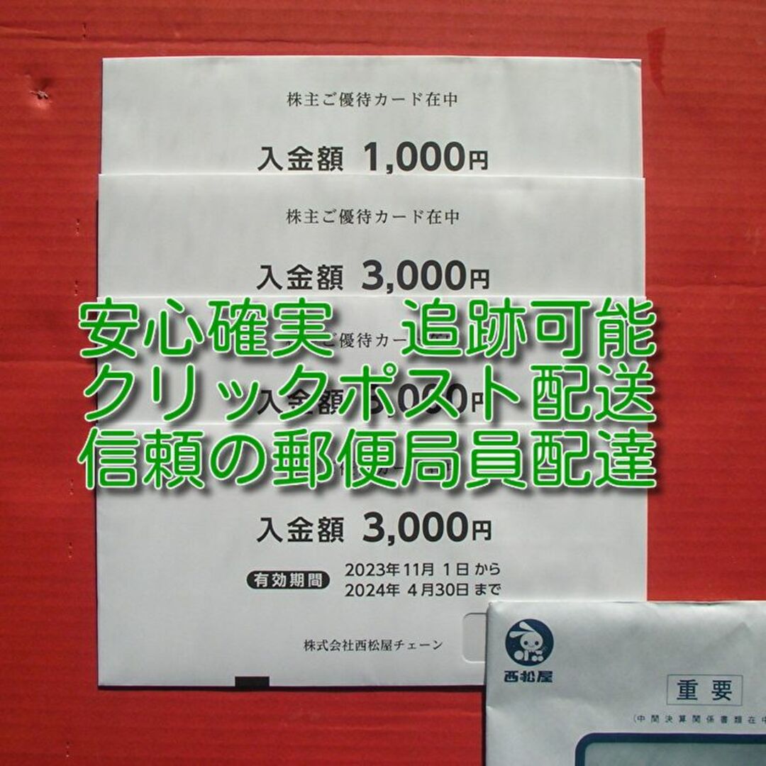 公式ショップから探す 西松屋チェーン 株主優待カード 10000円分 2024