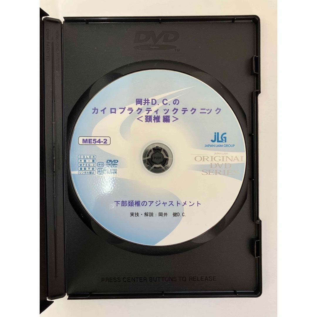 岡井D.C.のカイロプラクティックテクニック＜頚 椎 編＞ 全３枚セット-