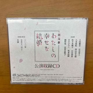 わたしの幸せな結婚 朗読劇 公演収録CD(朗読)