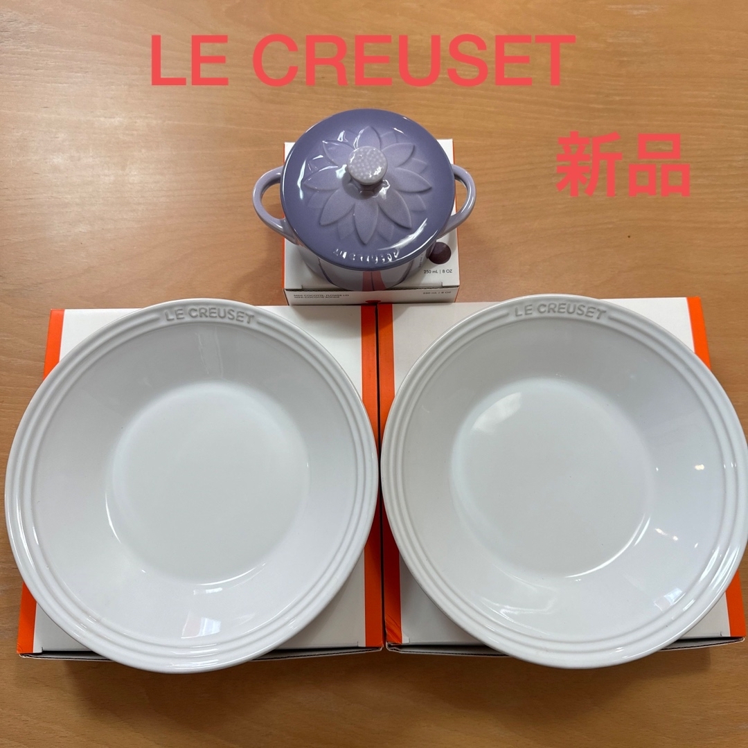 LE CREUSET(ルクルーゼ)の新品　ル・クルーゼ　シャロー・ジィッシュ22cm２皿　ミニココット１個セット インテリア/住まい/日用品のキッチン/食器(食器)の商品写真