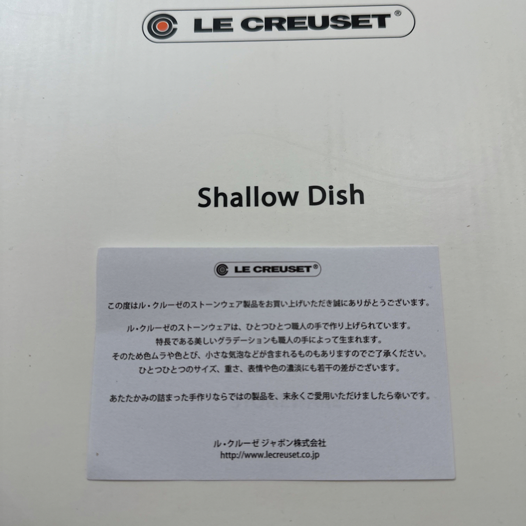 LE CREUSET(ルクルーゼ)の新品　ル・クルーゼ　シャロー・ジィッシュ22cm２皿　ミニココット１個セット インテリア/住まい/日用品のキッチン/食器(食器)の商品写真