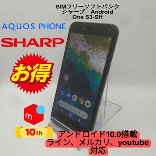 アクオス(AQUOS)のSIMフリーソフトバンク　シャープ　Android One S3-SH(スマートフォン本体)