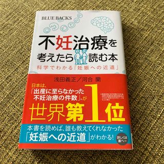 コウダンシャ(講談社)の不妊治療を考えたら読む本(その他)