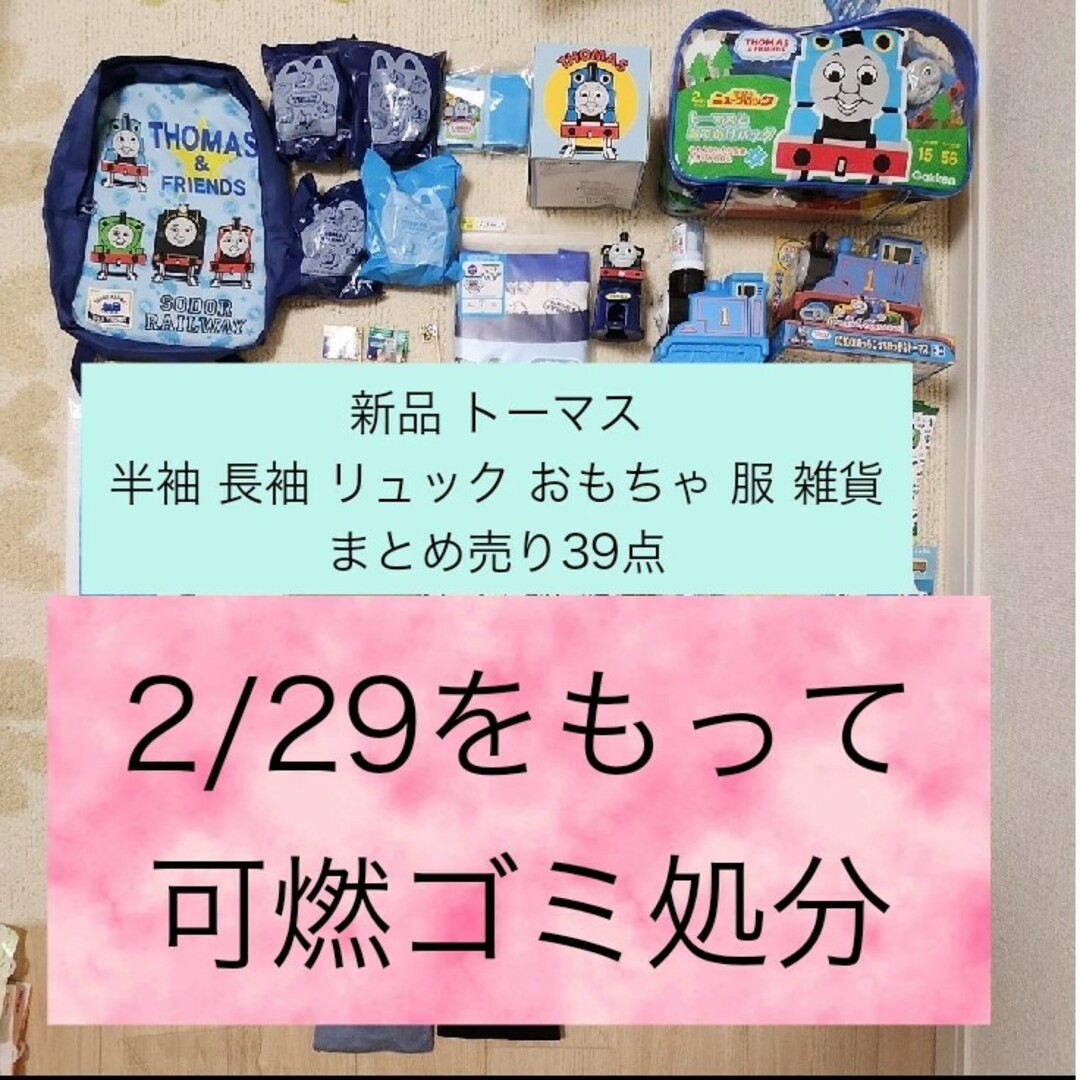 半袖トーマス 110 まとめて 新品あり