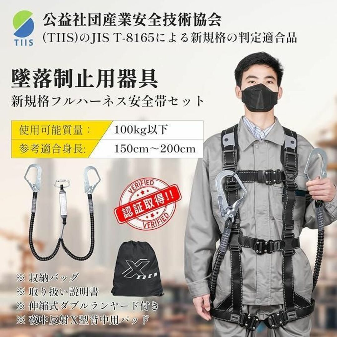 新規格フルハーネス安全帯 セット 2丁掛け ワンタッチ式バックル 夜中