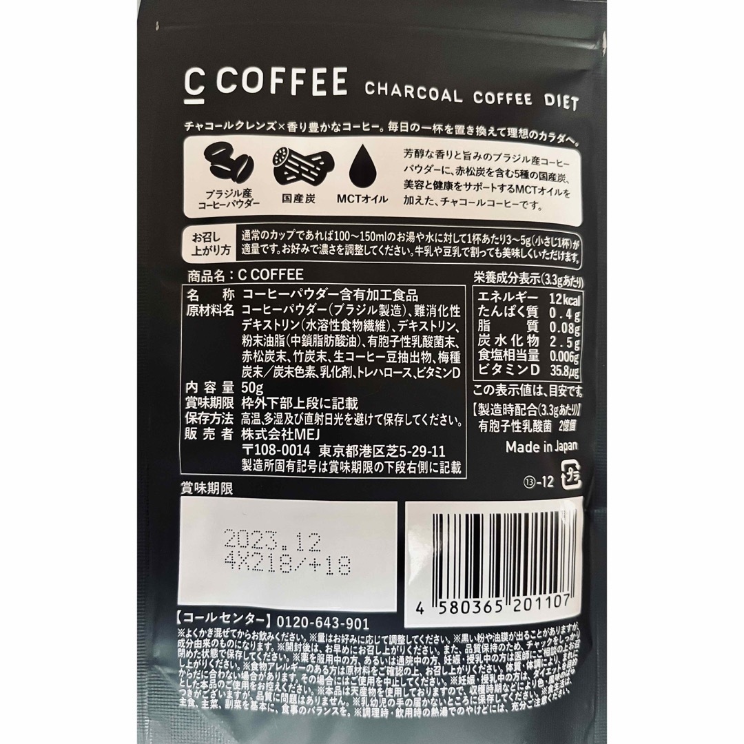 c coffee 50g 5袋 コスメ/美容のダイエット(ダイエット食品)の商品写真