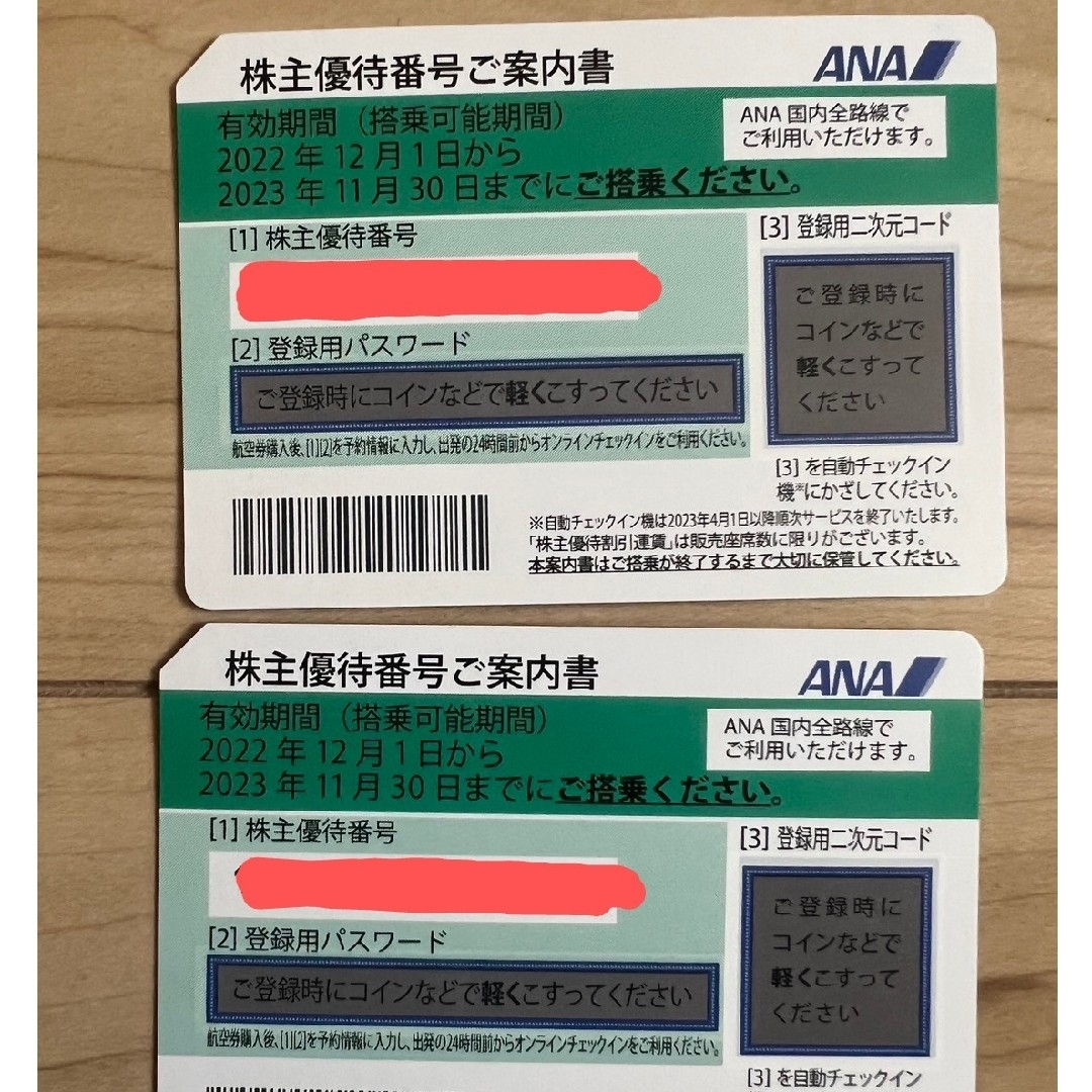 ANA   ana 全日空　株主　優待　2枚セット