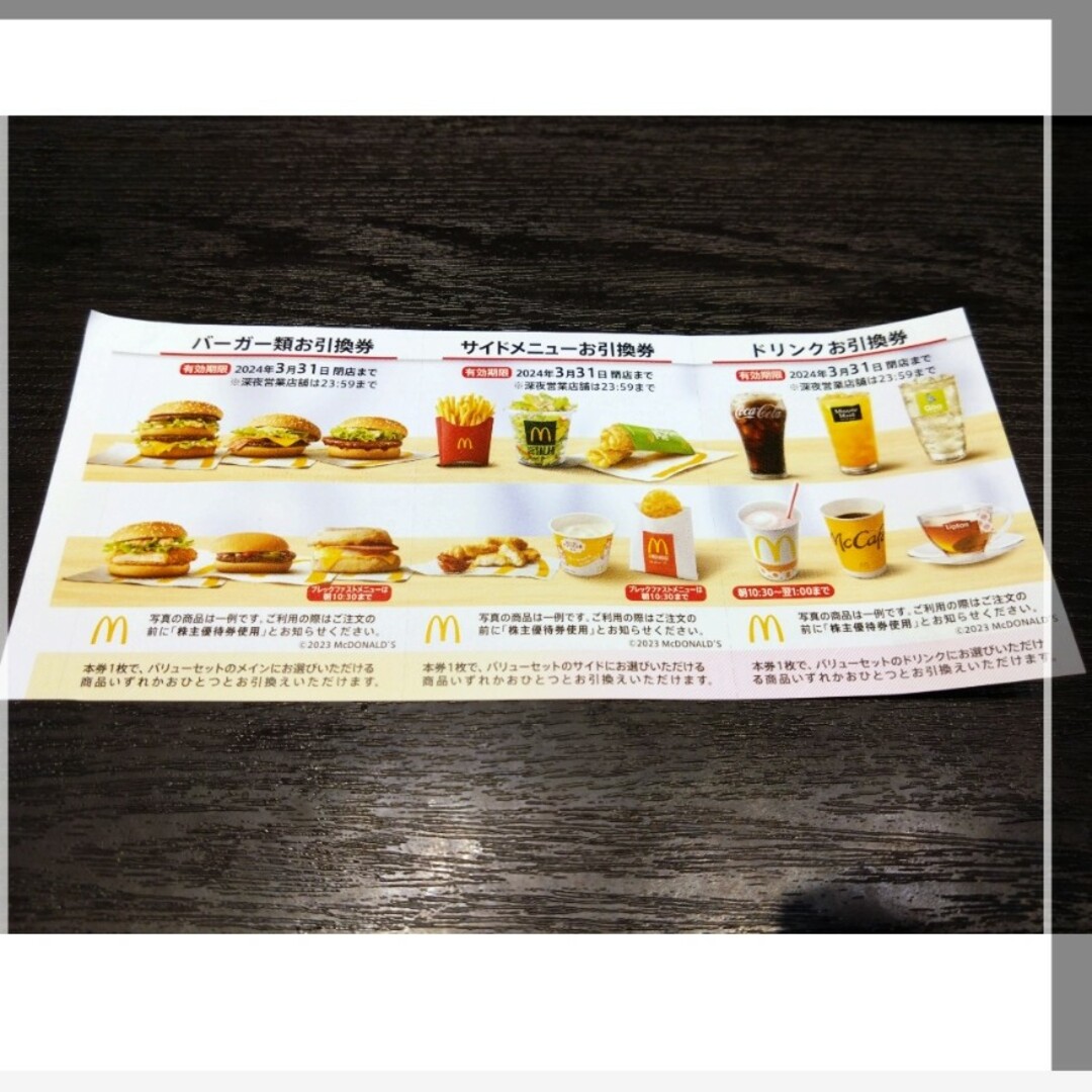 マクドナルド - トレカスリーブ　＆　マクドナルド　株主優待券