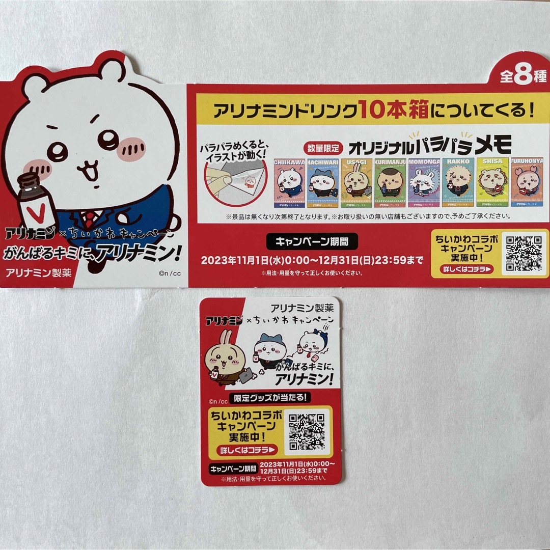 ちいかわ - ちいかわ×アリナミン 店頭ポップの通販 by mary ちいかわ - ちいかわ×アリナミン 店頭ポップの通販 by mary