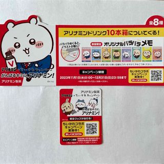 チイカワ(ちいかわ)のちいかわ×アリナミン　店頭ポップ(キャラクターグッズ)