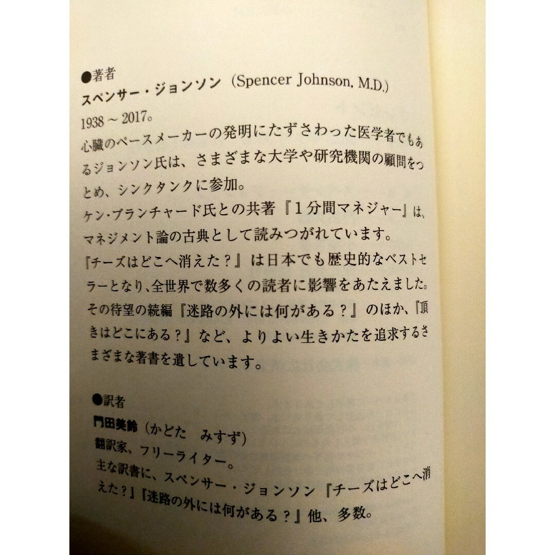 「プレゼント」スペンサー・ジョンソン著 エンタメ/ホビーの本(ビジネス/経済)の商品写真