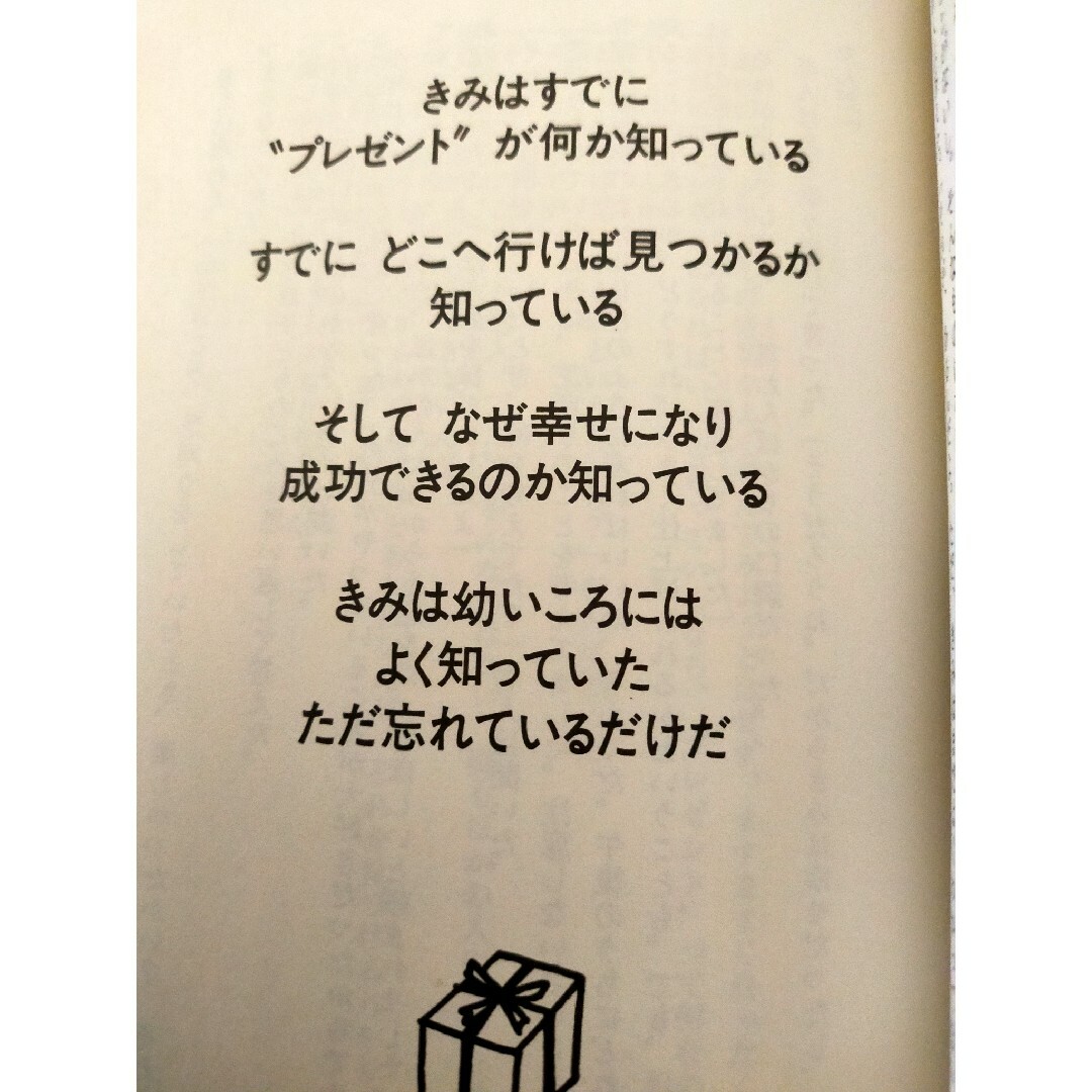 「プレゼント」スペンサー・ジョンソン著 エンタメ/ホビーの本(ビジネス/経済)の商品写真