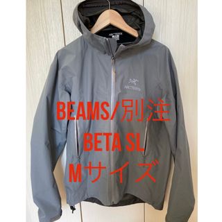 アークテリクス(ARC'TERYX)の17日削除！ARC'TERYX × BEAMS別注Beta SL Jacket (マウンテンパーカー)