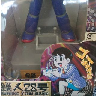 鉄人28号.:ムービング貯金箱。(その他)