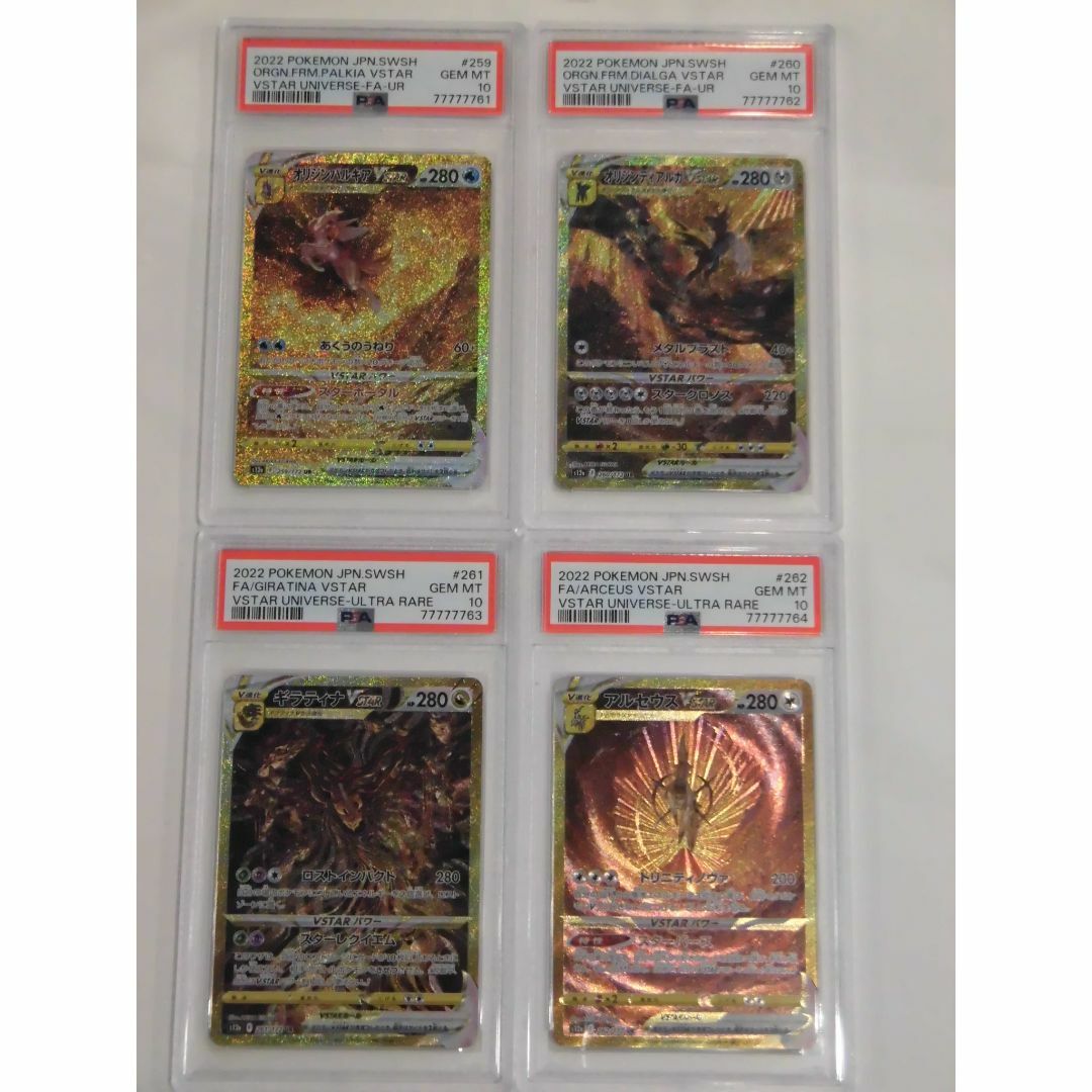 PSA10連番】オリジンパルキア/ディアルガVSTAR UR かえっ PSA10連番】オリジンパルキア/ディアルガVSTAR UR かえっ