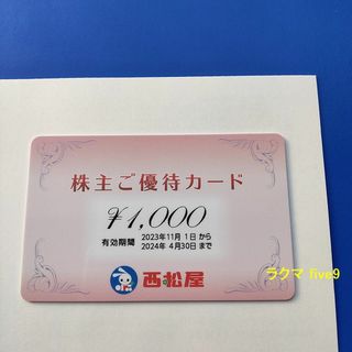 ニシマツヤ(西松屋)の🟩🟨🟥西松屋 1000円分 株主優待券 カード(その他)