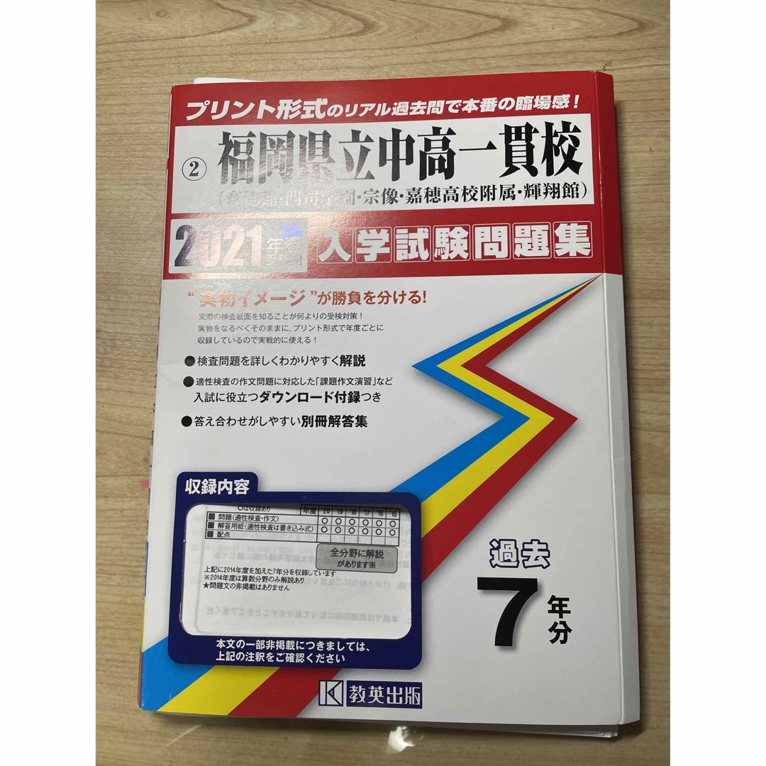 春　by　受験用　2021年　福岡県立中高一貫校　過去問の通販　Hマーブル's　入学試験問題集　中学受験　shop｜ラクマ