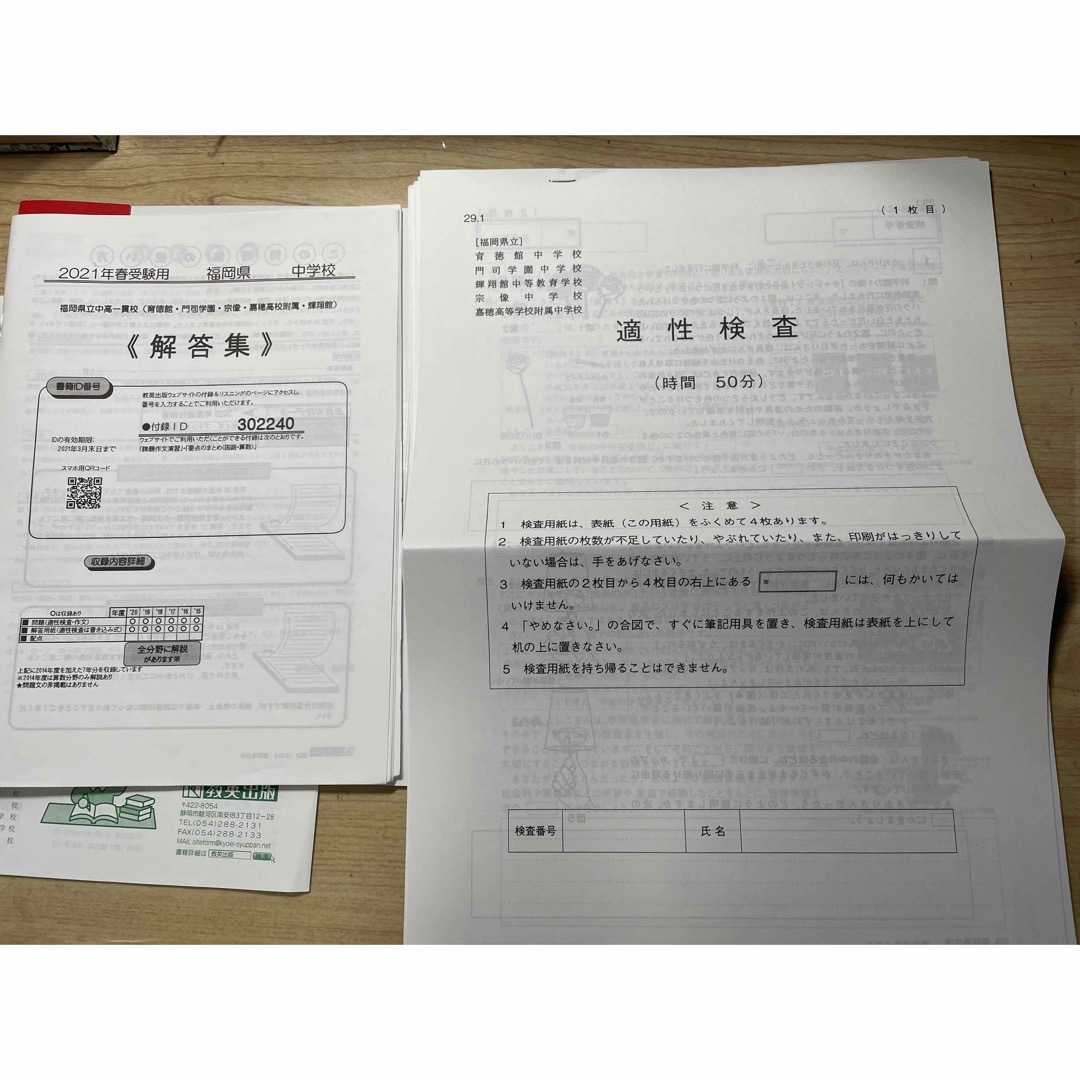 福岡県立中高一貫校 2021年 春 受験用 入学試験問題集 中学受験 過去問 エンタメ/ホビーの本(語学/参考書)の商品写真