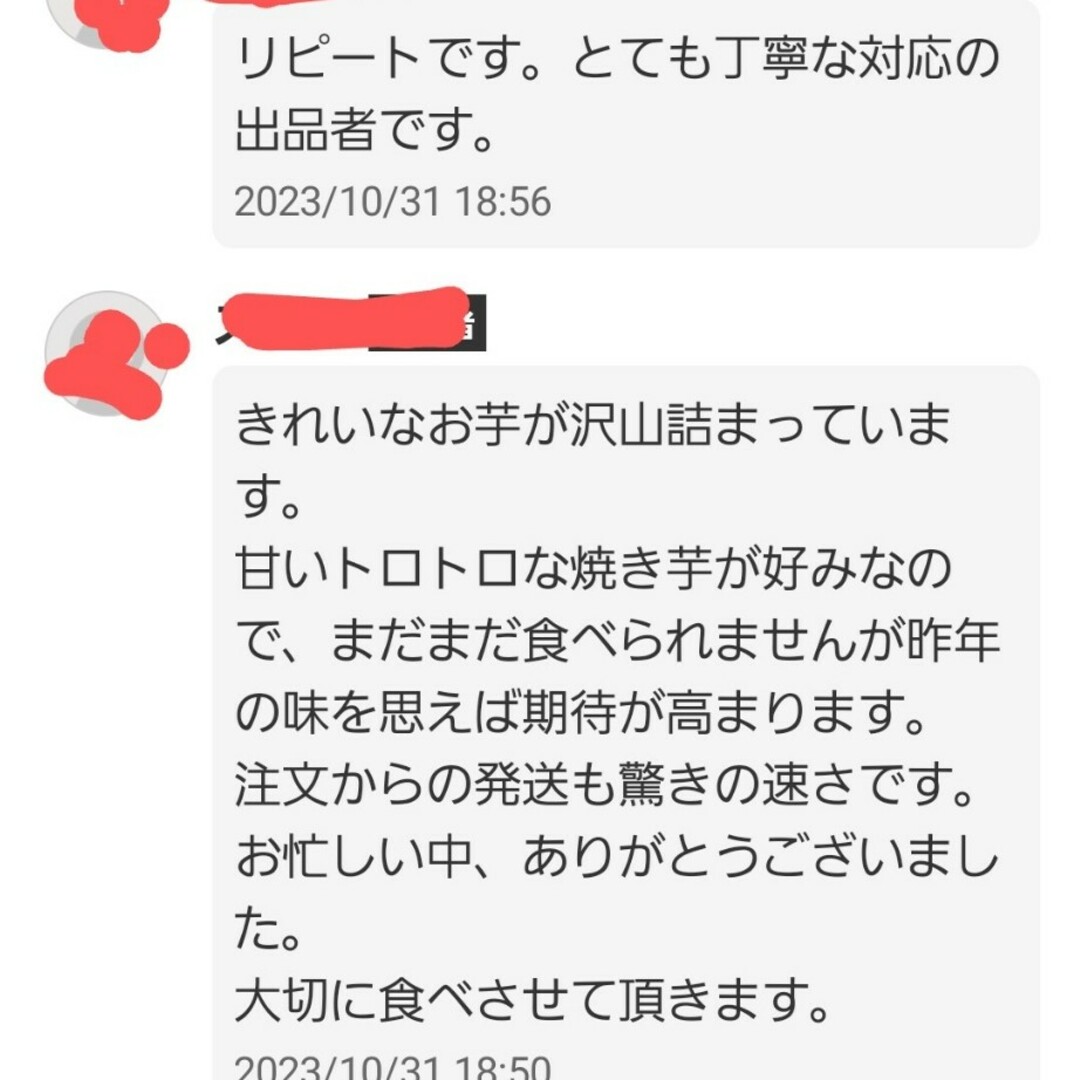 5㌔以上R5年産茨城県紅はるかS&2Sメイン少し訳あり品サツマイモ減農薬栽培 食品/飲料/酒の食品(野菜)の商品写真