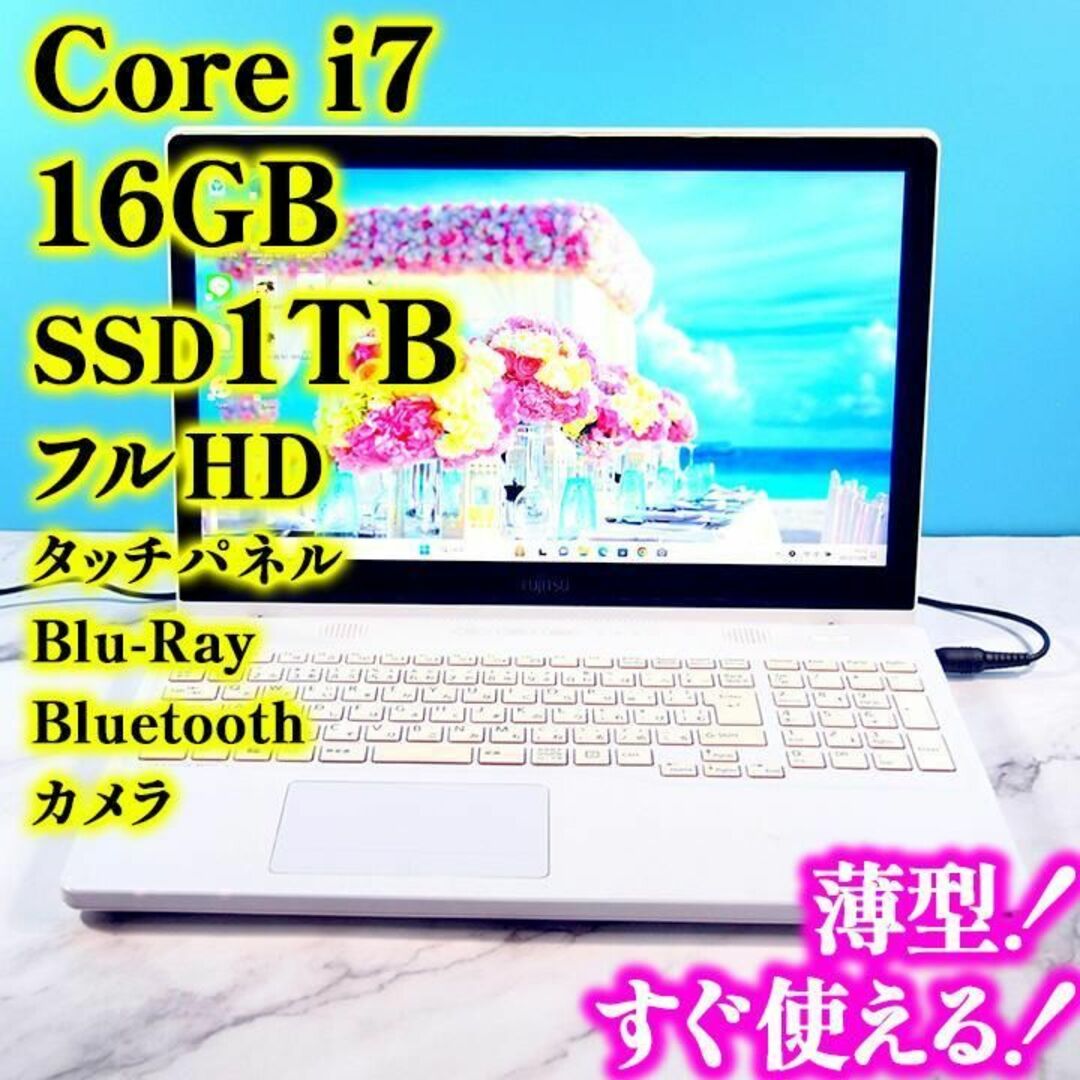 富士通 - フルHD・薄型❣️Core i7✨16GB✨SSD1TB✨カメラ付ノート