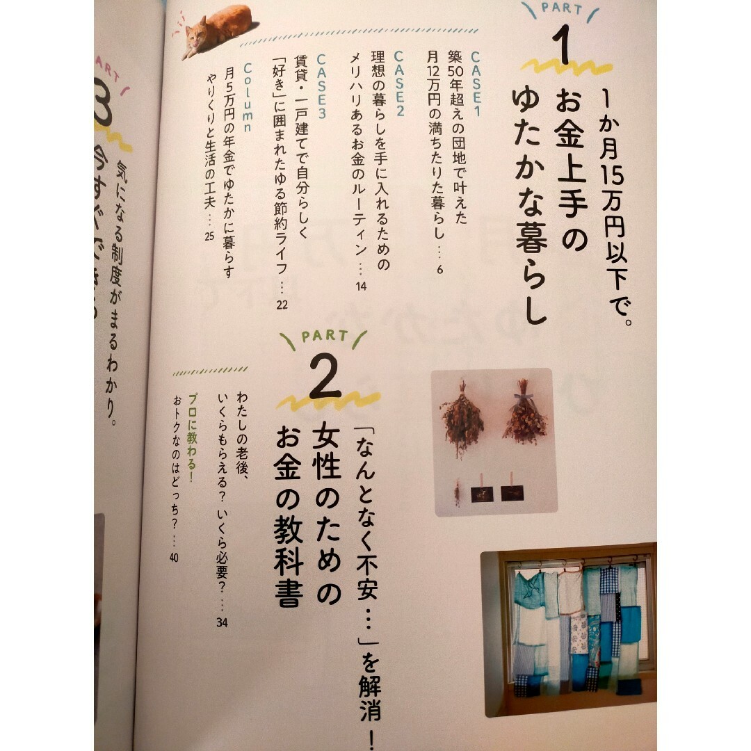 ESSE別冊「１か月１５万円以下で心ゆたかなひとり暮らし」 エンタメ/ホビーの本(住まい/暮らし/子育て)の商品写真