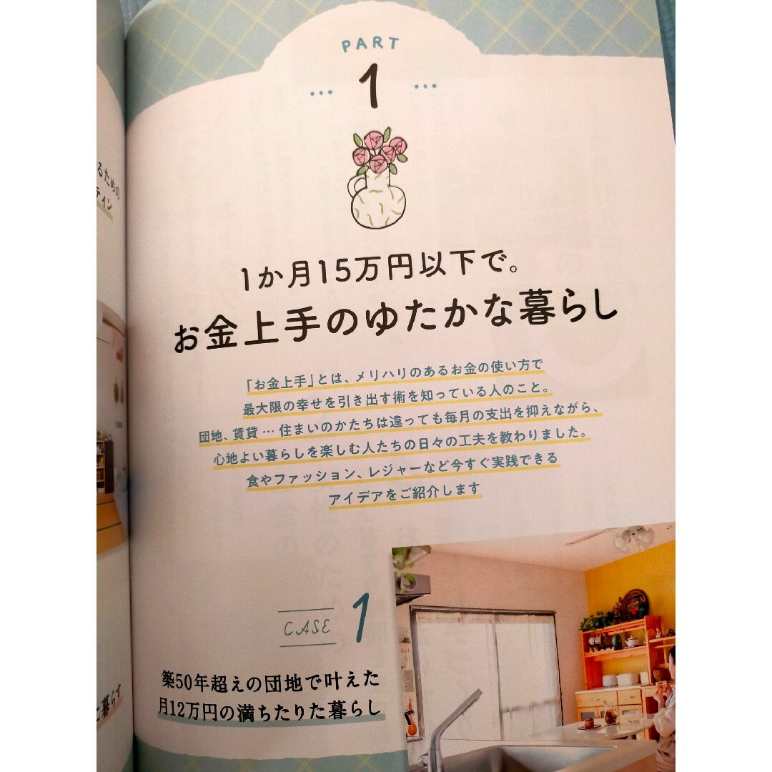 ESSE別冊「１か月１５万円以下で心ゆたかなひとり暮らし」 エンタメ/ホビーの本(住まい/暮らし/子育て)の商品写真