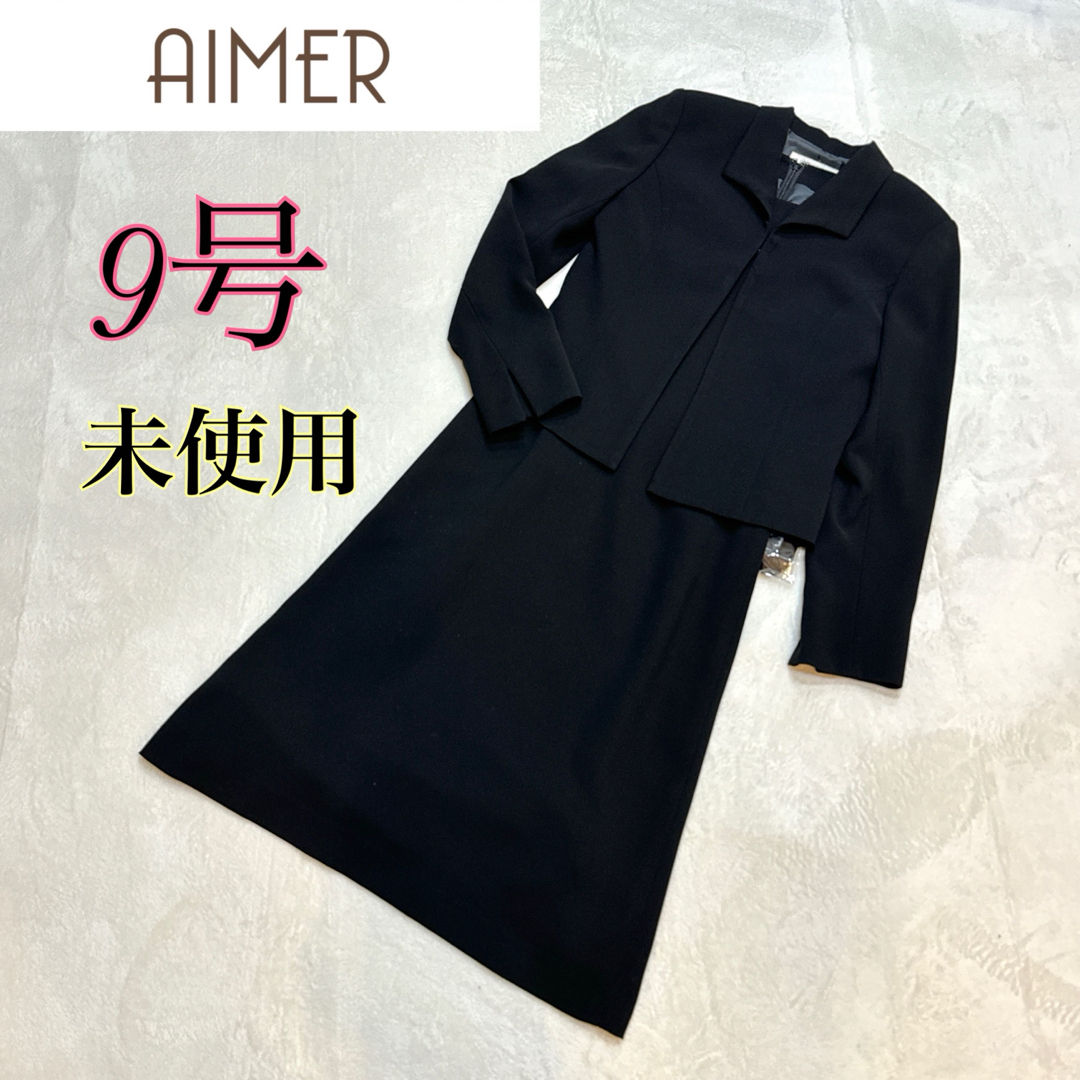 AIMER(エメ)の【匿名配送】AIMER 【喪服】【礼服】ブラックサンフォーマルアンサンブル 9号 レディースのフォーマル/ドレス(礼服/喪服)の商品写真