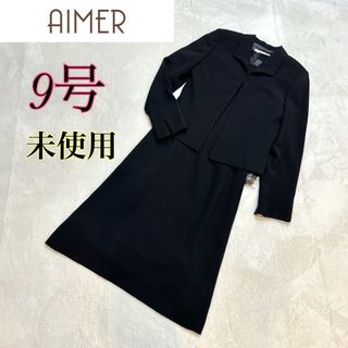 AIMER - 【匿名配送】AIMER 【喪服】【礼服】ブラックサンフォーマルアンサンブル 9号