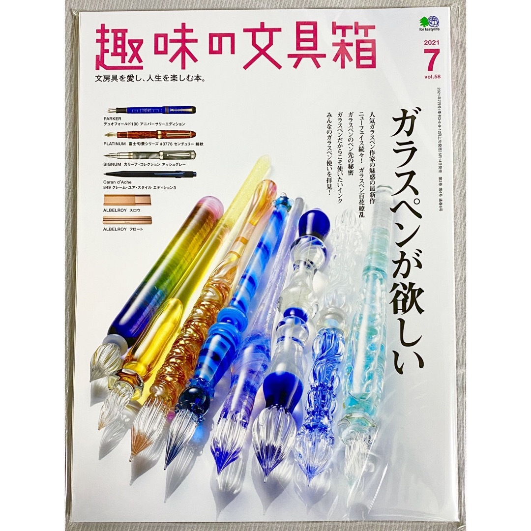 趣味の文具箱 Vol.58  2021年 07月号 [雑誌] エンタメ/ホビーの本(趣味/スポーツ/実用)の商品写真