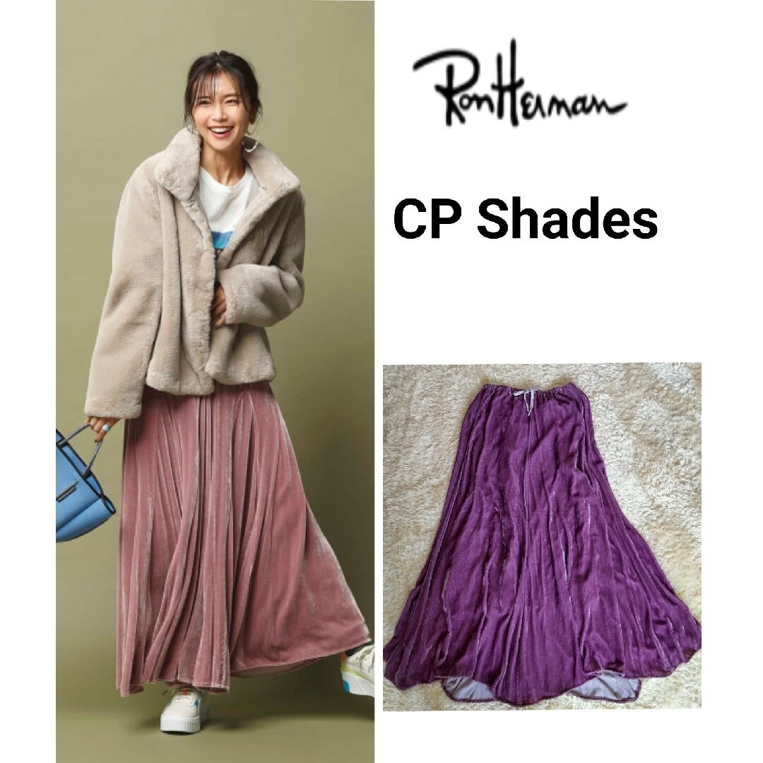 Ron Herman × CP SHADES 別注 ベロア素材 マキシスカート総丈92cm程度