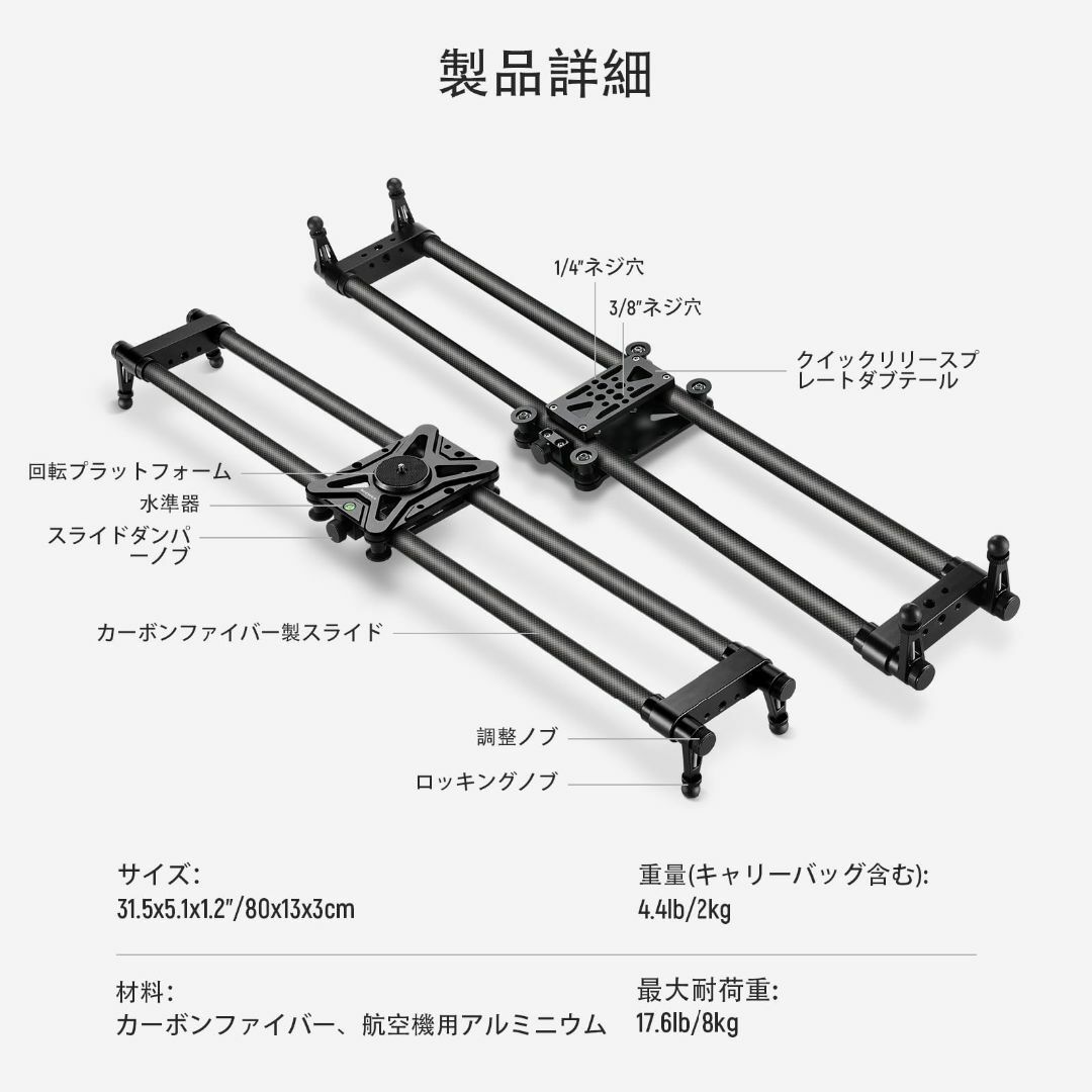 NEEWER 31.5"/80cm カメラスライダー 炭素繊維 ドリーレールトラ