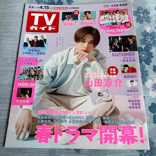 ヘイセイジャンプ(Hey! Say! JUMP)の新品未読送料込みTVガイド2022年4/9→4/15 山田涼介表紙(アート/エンタメ/ホビー)