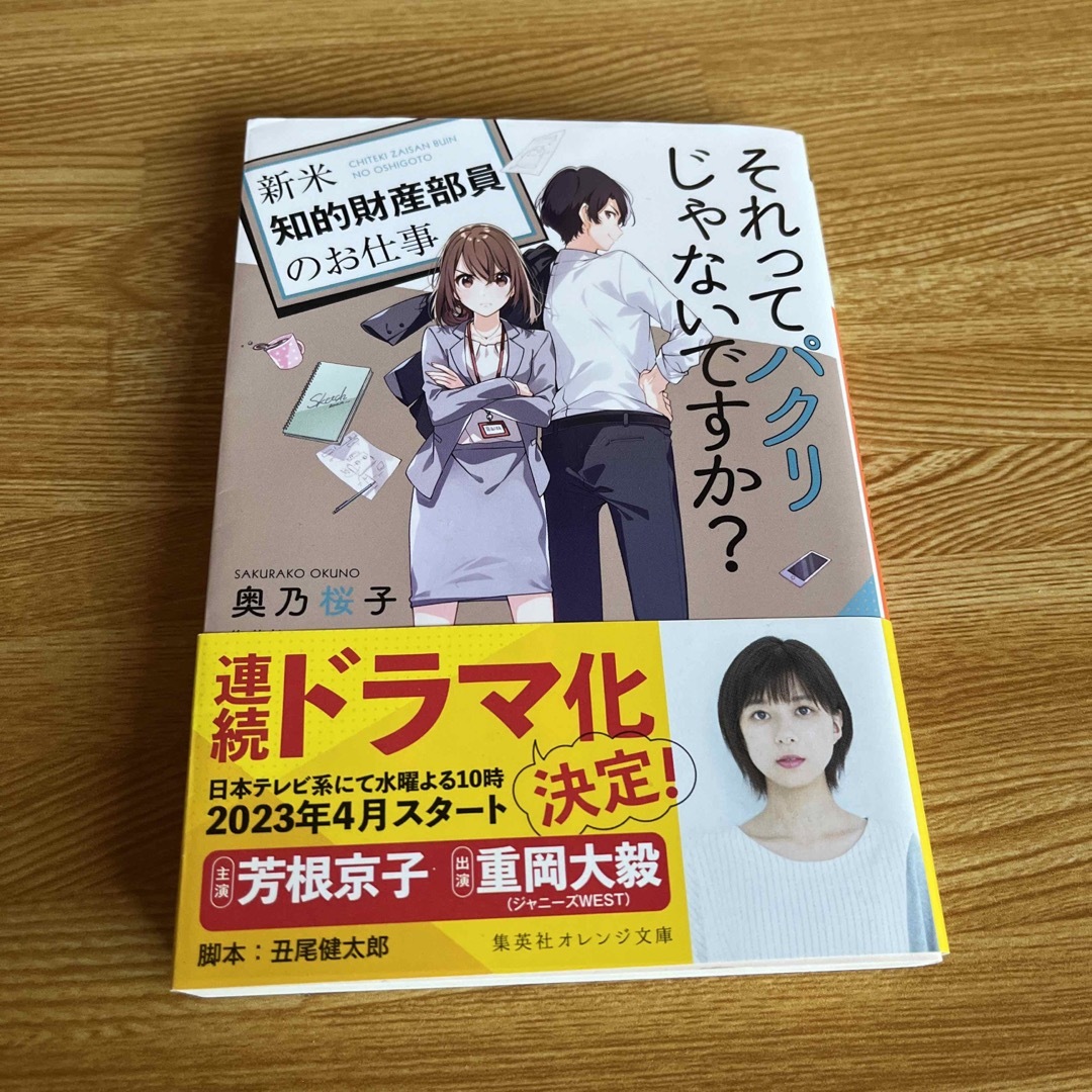 それってパクリじゃないですか？ エンタメ/ホビーの本(文学/小説)の商品写真