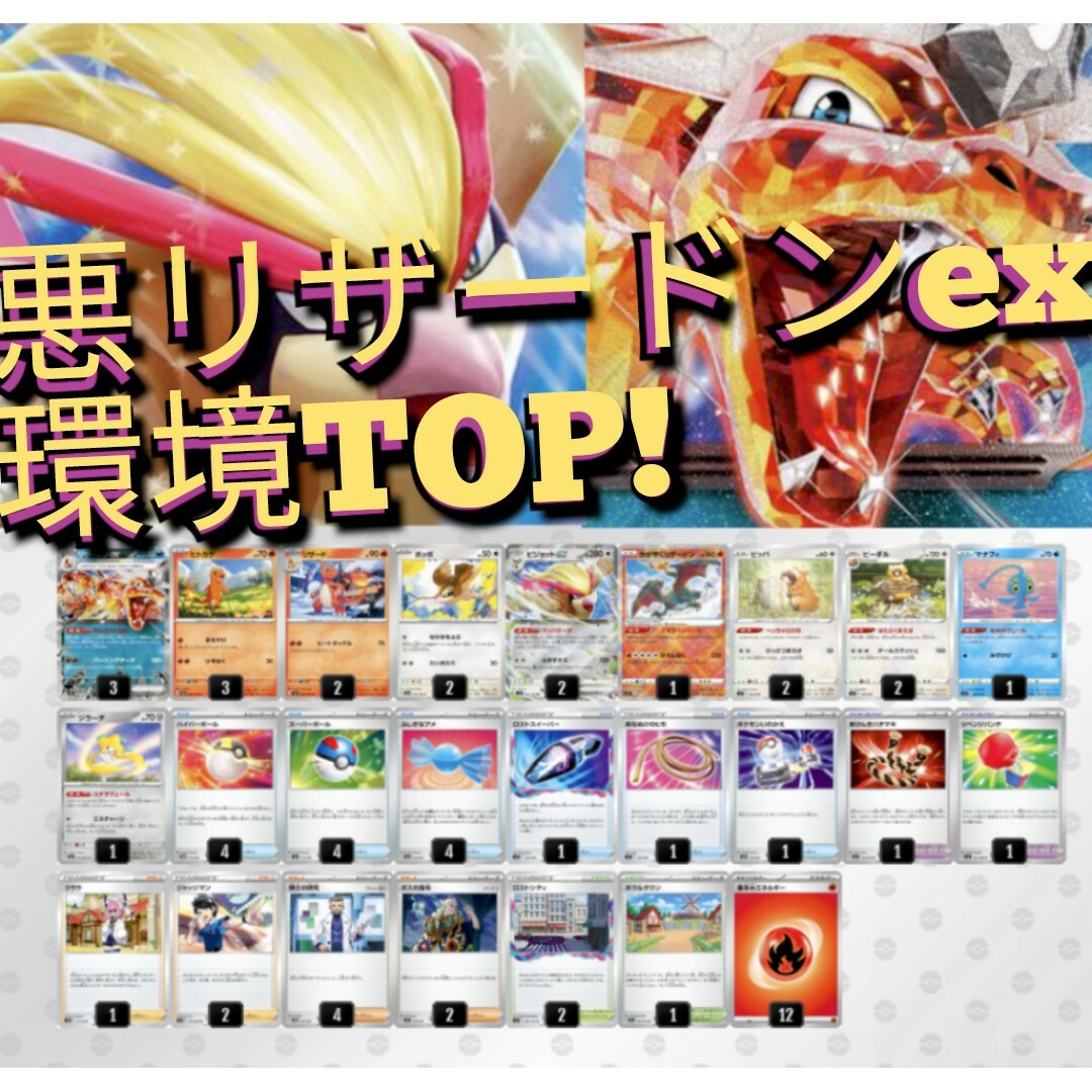 ポケモン - 【環境最高峰】悪リザードンexデッキ 構築済みデッキ ポケモン - 【環境最高峰】悪リザードンexデッキ 構築済みデッキ