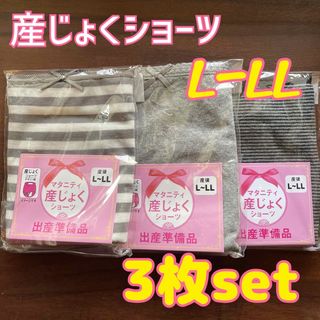 ローズマダム(Rosemadame)の新品 綿混 産後 産じょくショーツ M〜L 3枚セット 出産準備 入院準備(マタニティ下着)