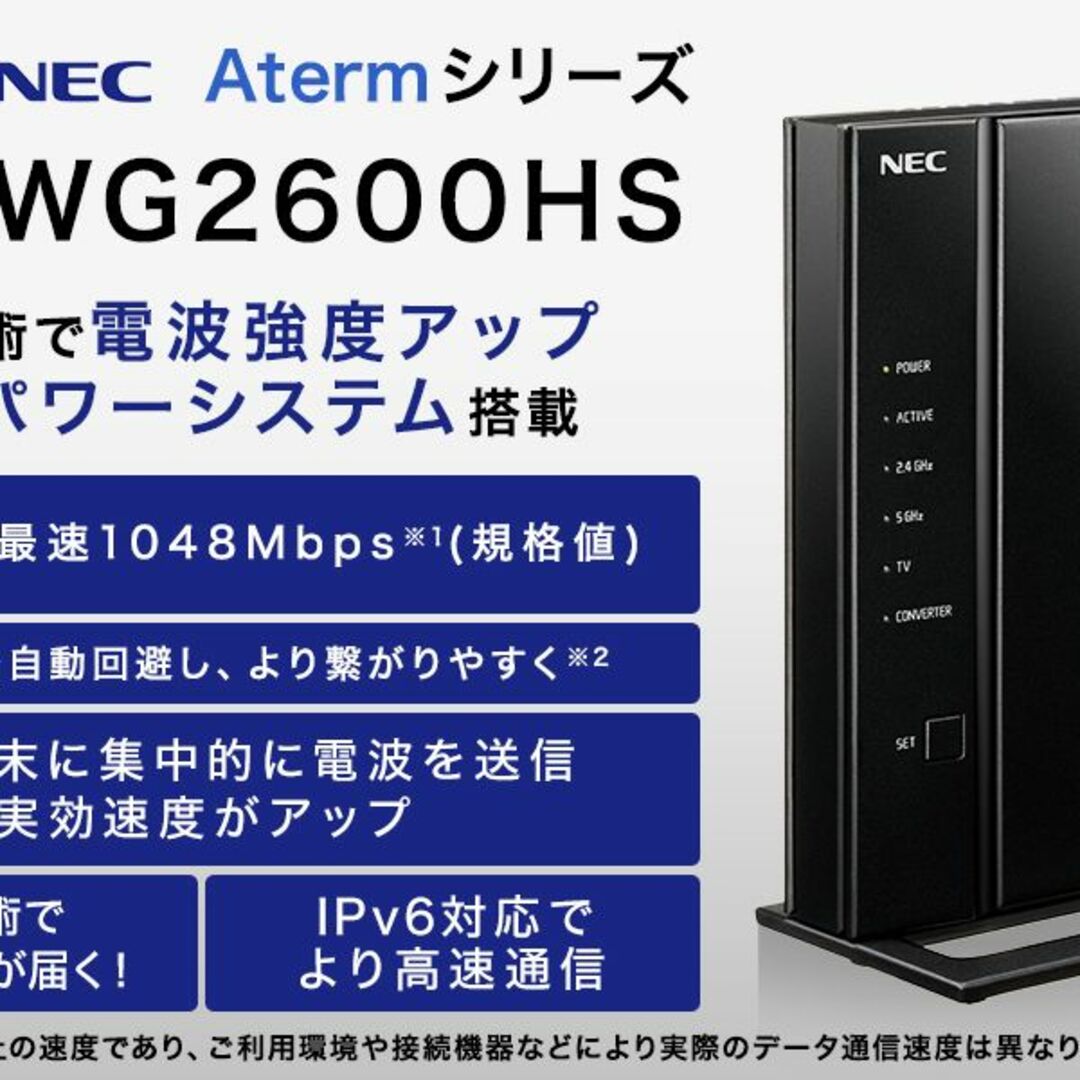 NEC(エヌイーシー)の【美品Wi-Fi5】NEC Aterm WG2600HS 4ストリーム スマホ/家電/カメラのPC/タブレット(PC周辺機器)の商品写真